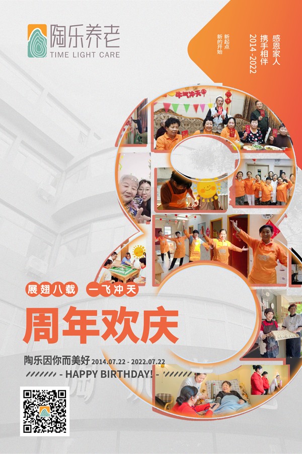 8周年庆3.jpg